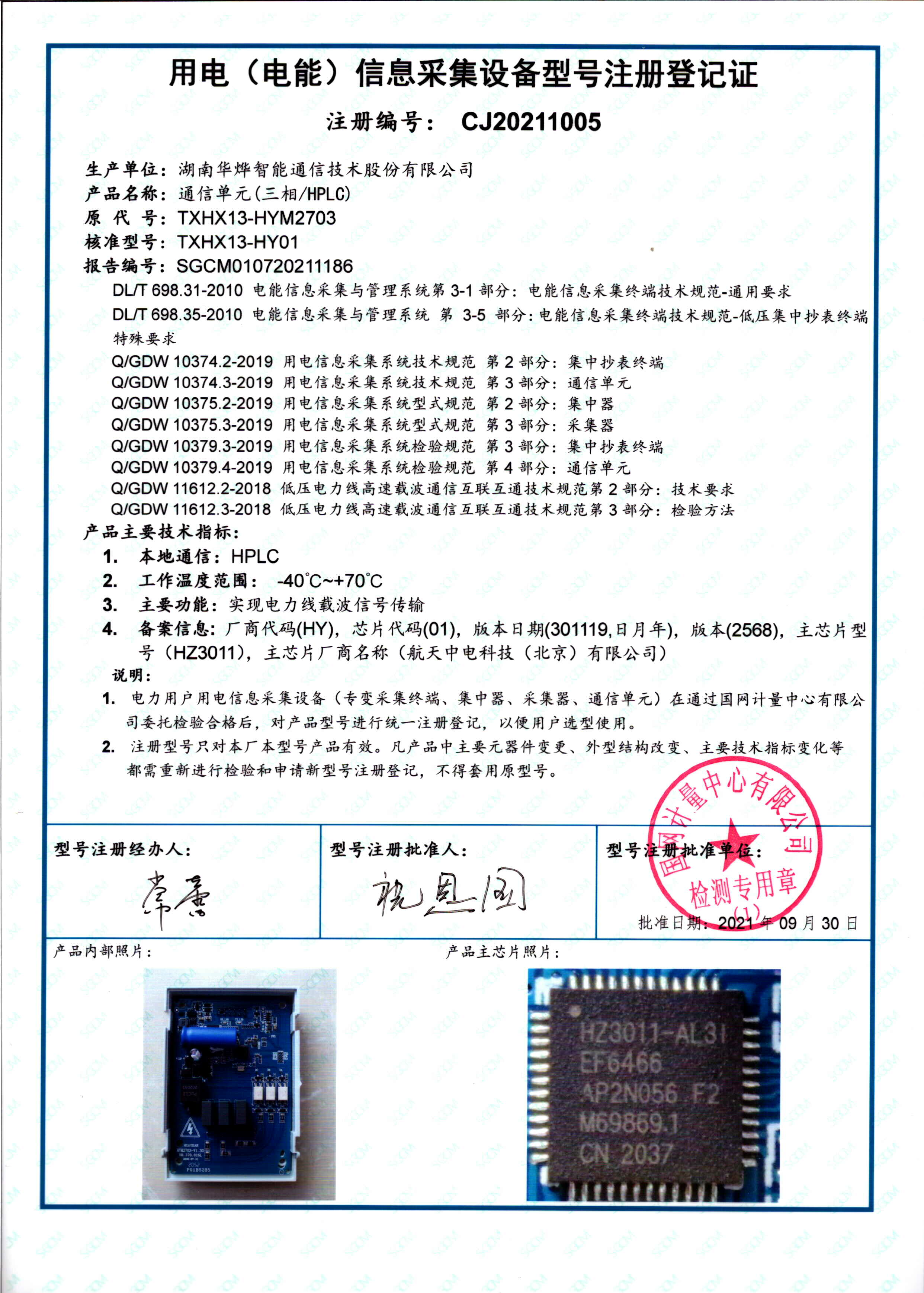 ע��Ǽ�֤-ͨ�ŵ�Ԫ������-HPLC��TXHX13-HYM2703